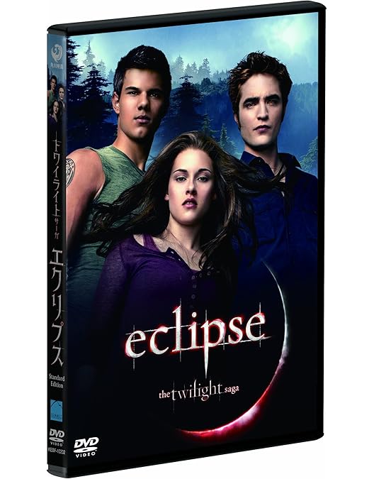 Amazon.co.jp: トワイライト・サーガ エクステンデッド DVD BOX